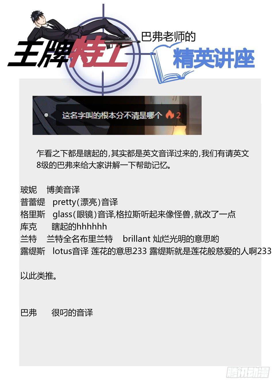 四十八、论特工局人才流失问题14