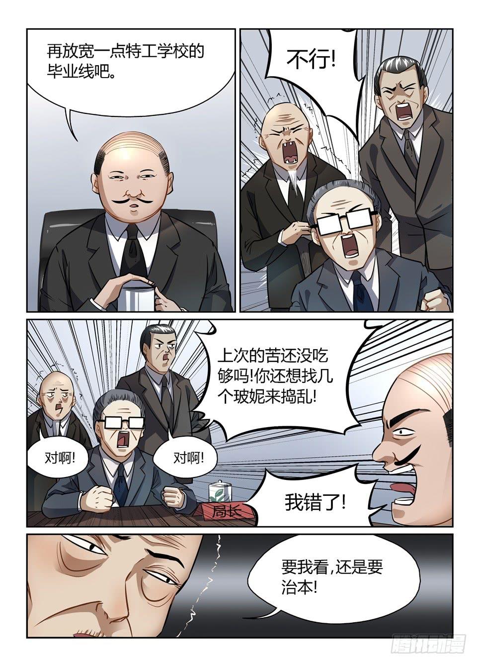 四十八、论特工局人才流失问题2