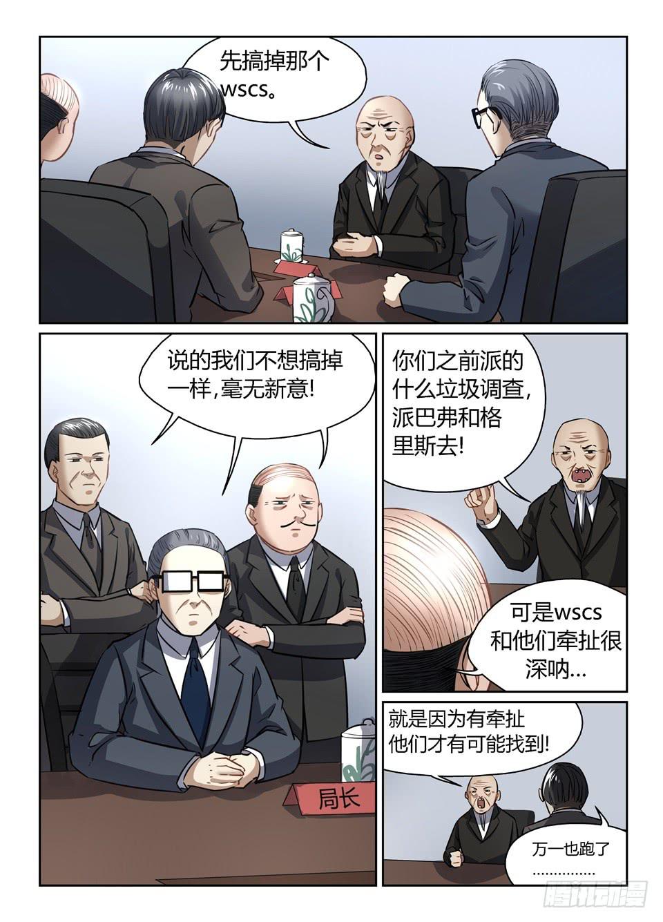 四十八、论特工局人才流失问题3