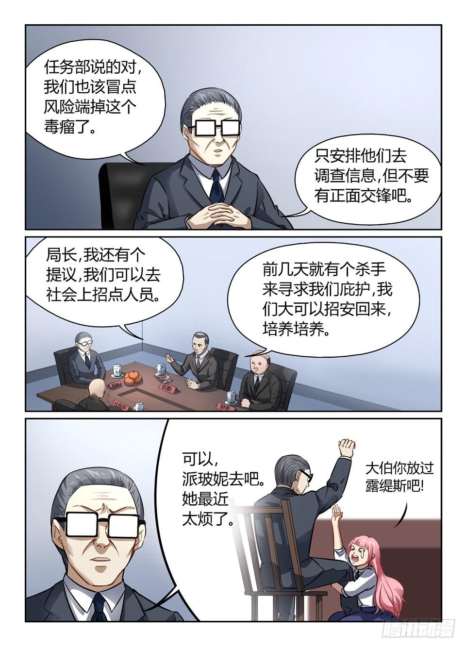 四十八、论特工局人才流失问题4