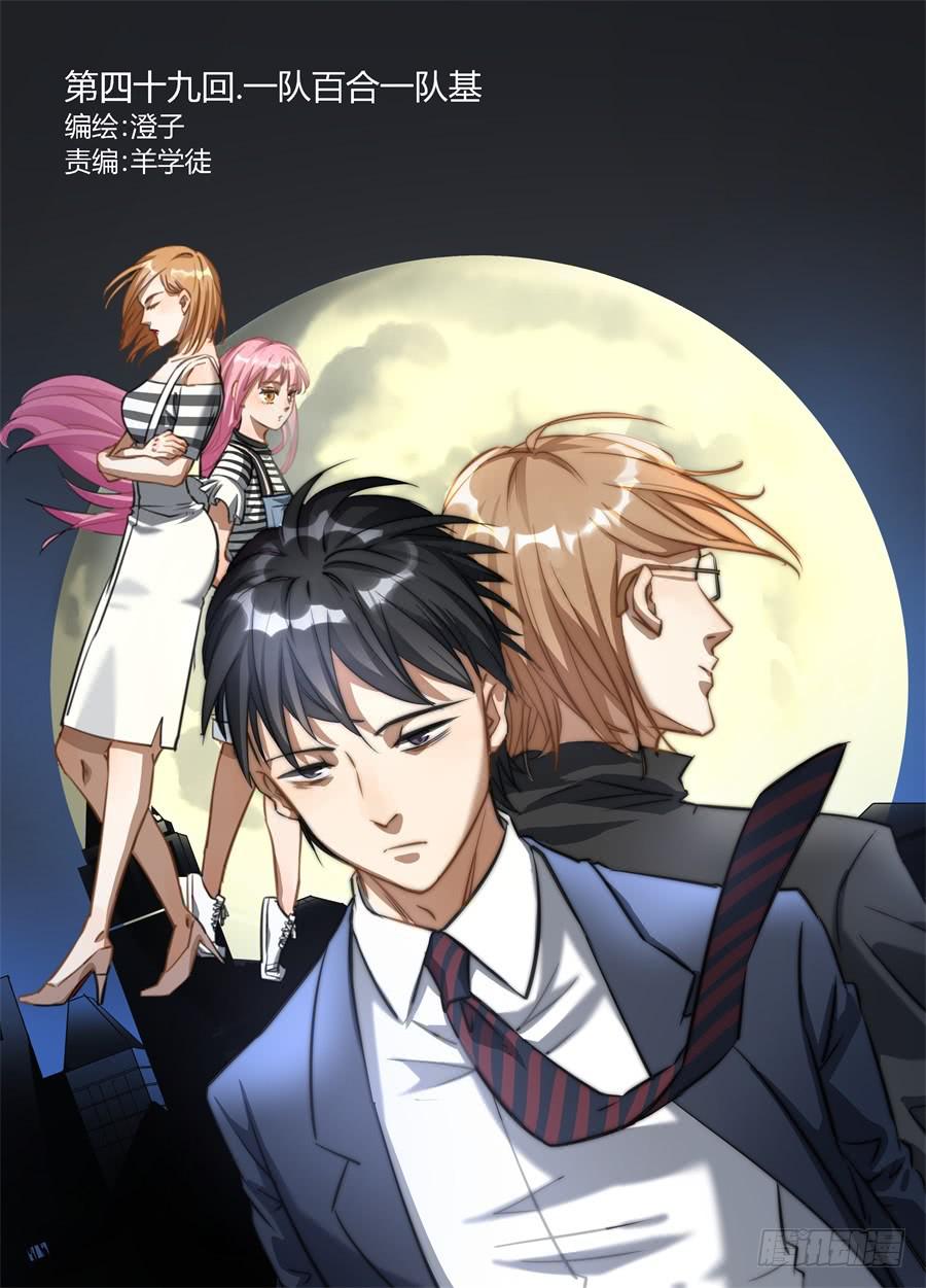 四十九、一队百合一队基0