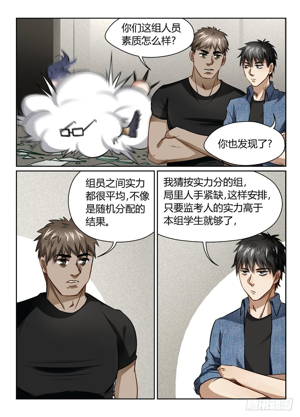 五十五、早知道不来监考了8