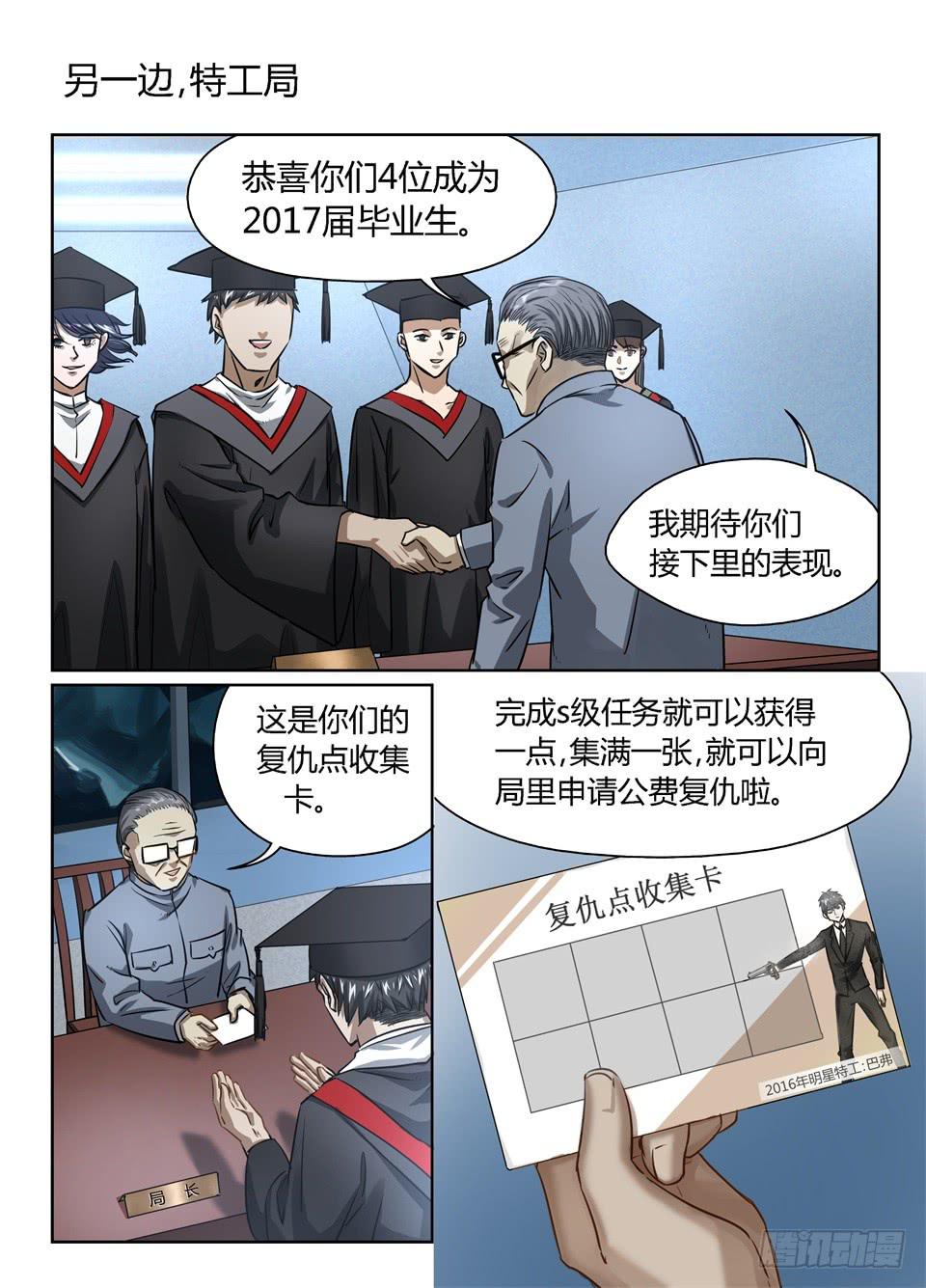 五十八、特工局又恢复了往日的平静5
