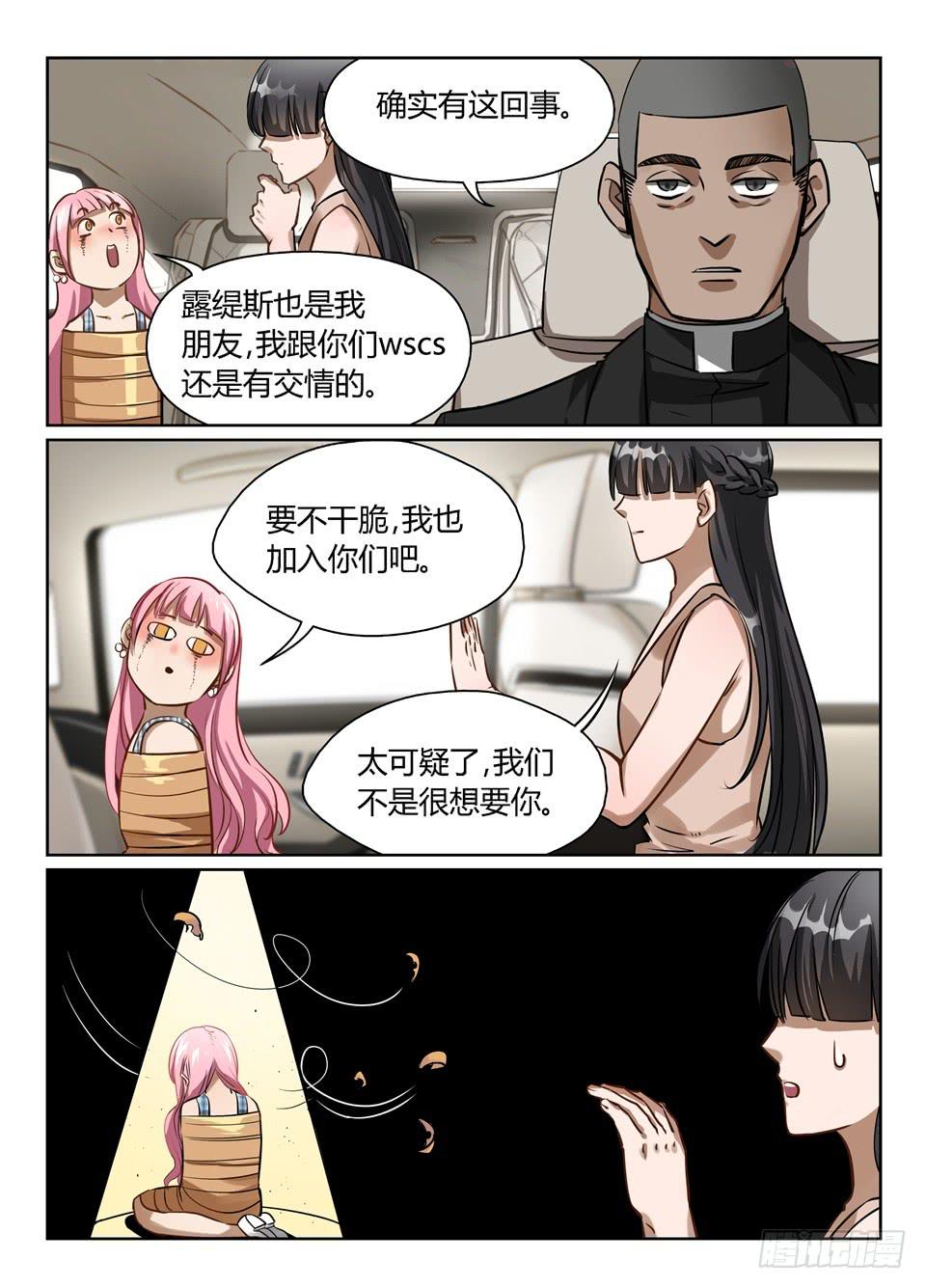 六十三、特工局与WSCS3