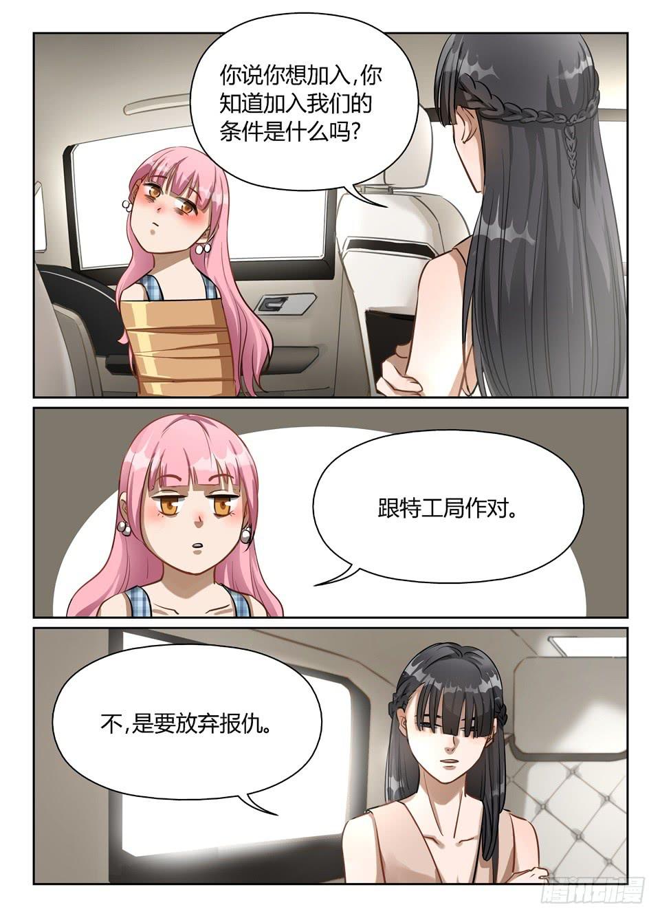 六十三、特工局与WSCS4