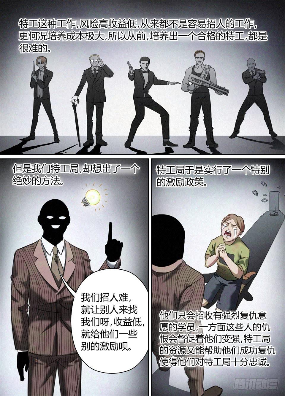 六十三、特工局与WSCS6