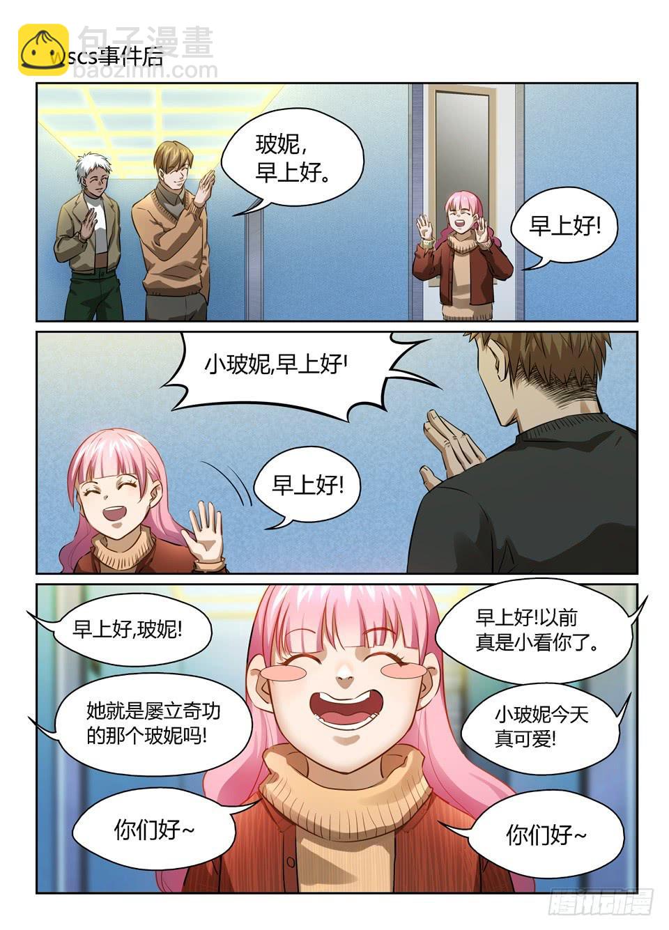 七十六、人人都爱玻妮妮1