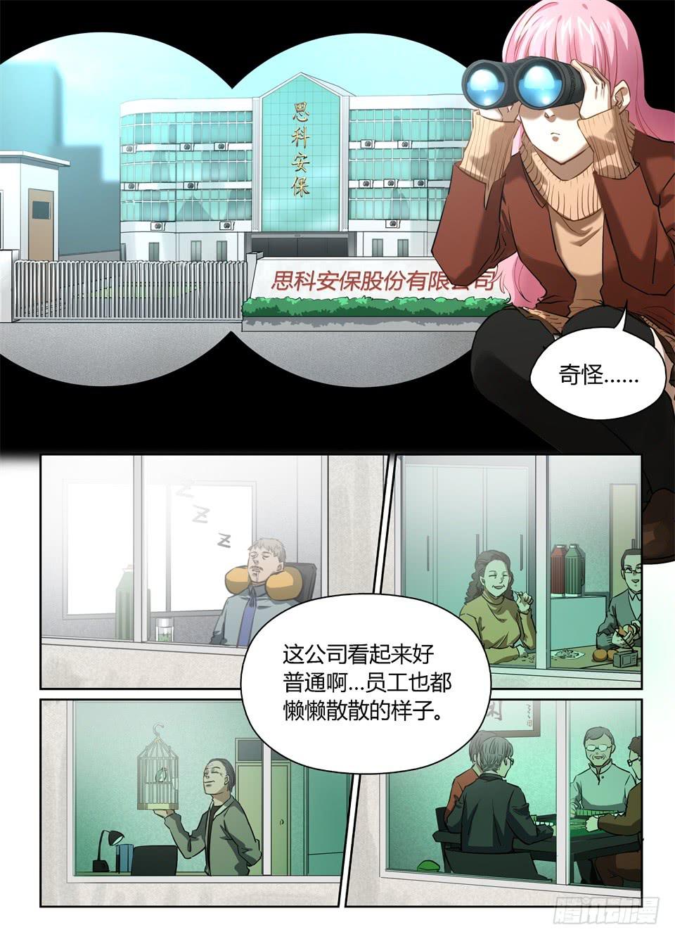 八十三、初探思科安保1