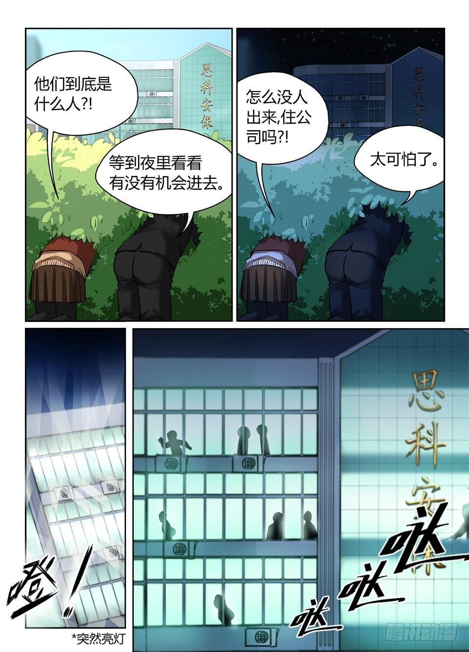 八十四、超乎想象的敌人7
