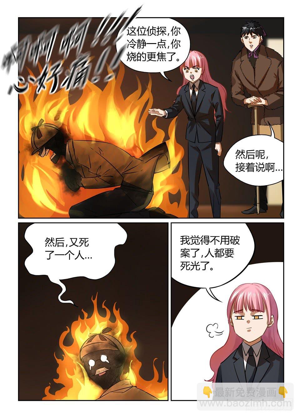 一百零一、来玩个侦探游戏吧10