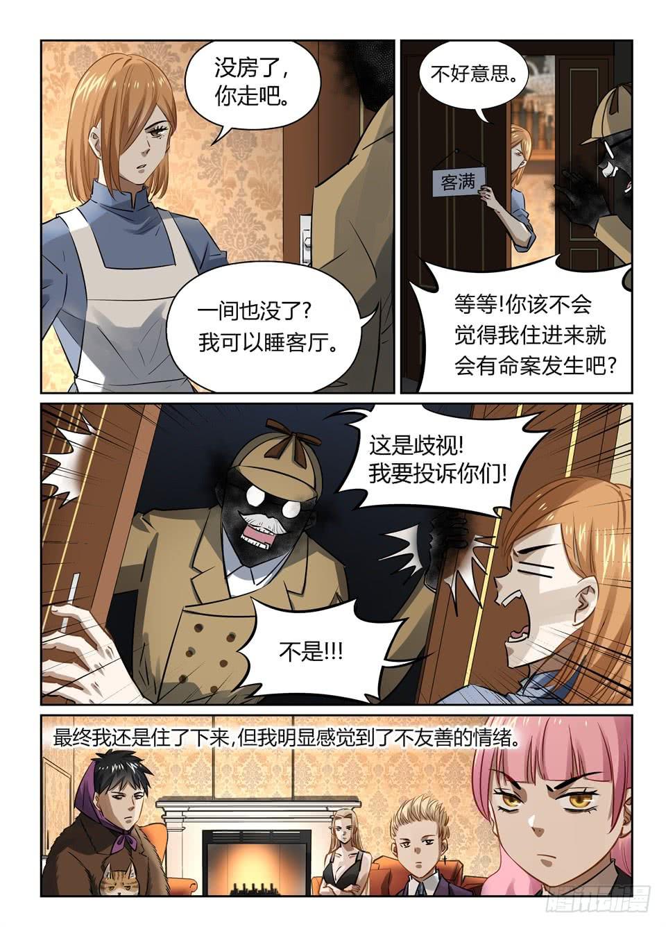 一百零一、来玩个侦探游戏吧3