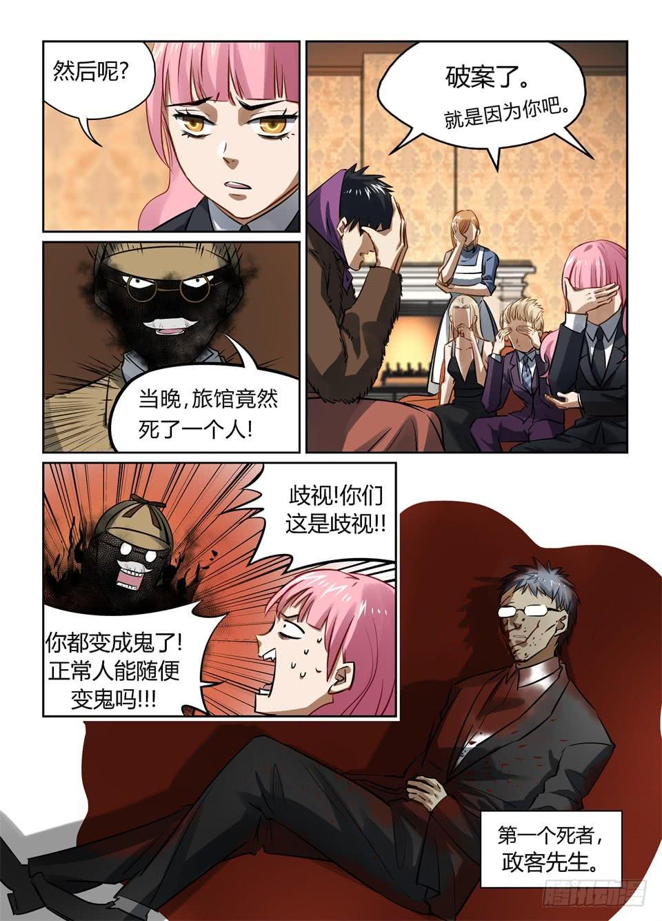 一百零一、来玩个侦探游戏吧4