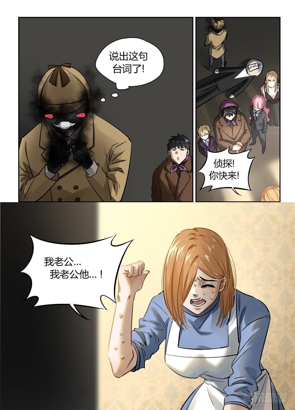 一百零一、来玩个侦探游戏吧6