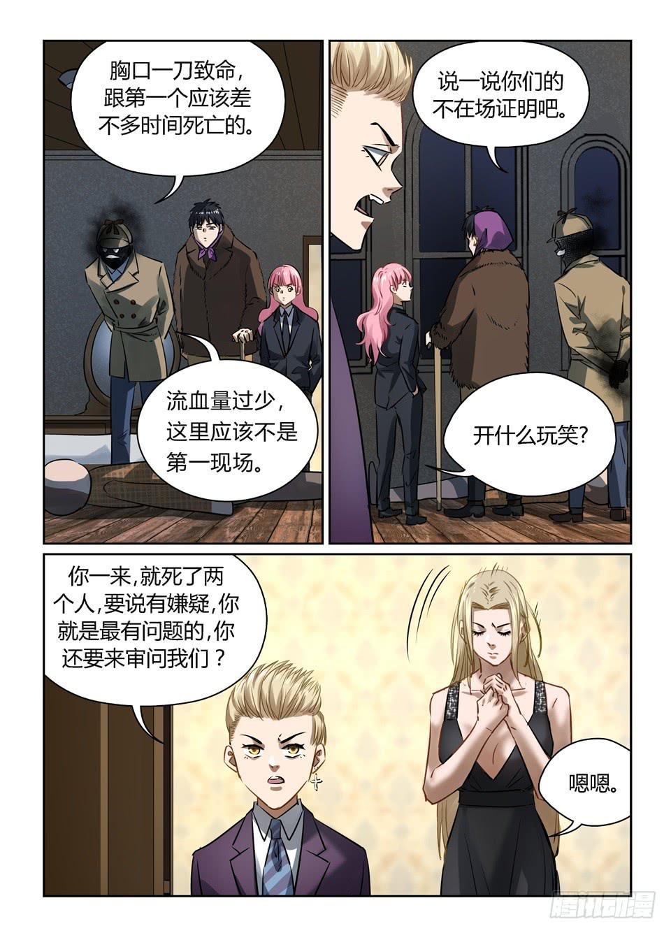 一百零一、来玩个侦探游戏吧8