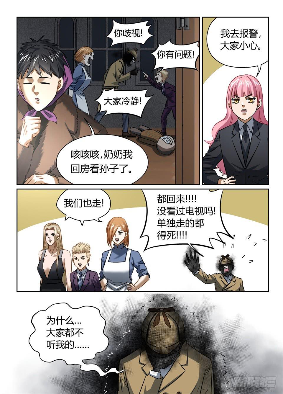 一百零一、来玩个侦探游戏吧9