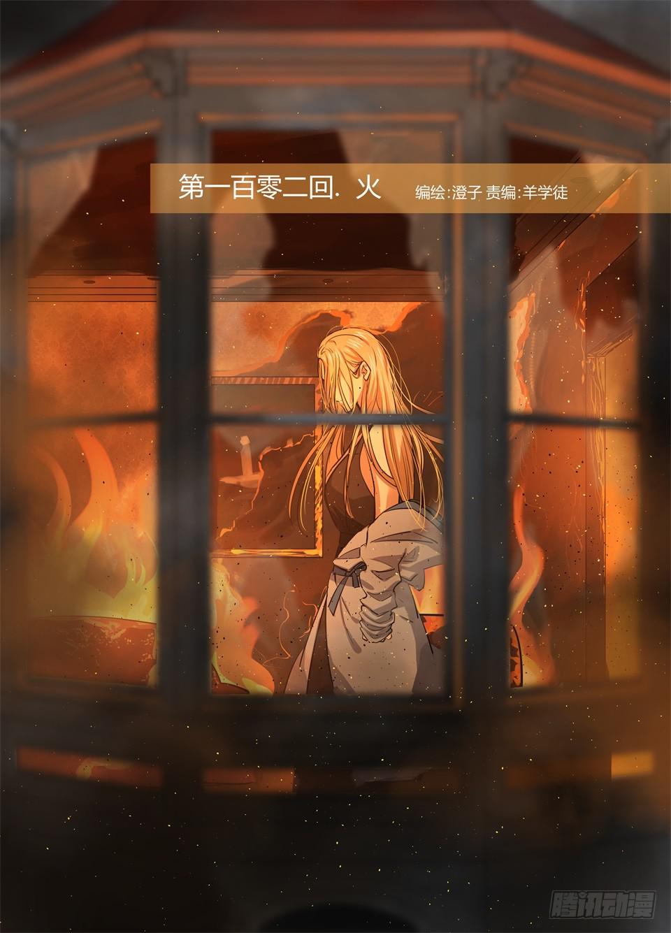 一百零二、火0