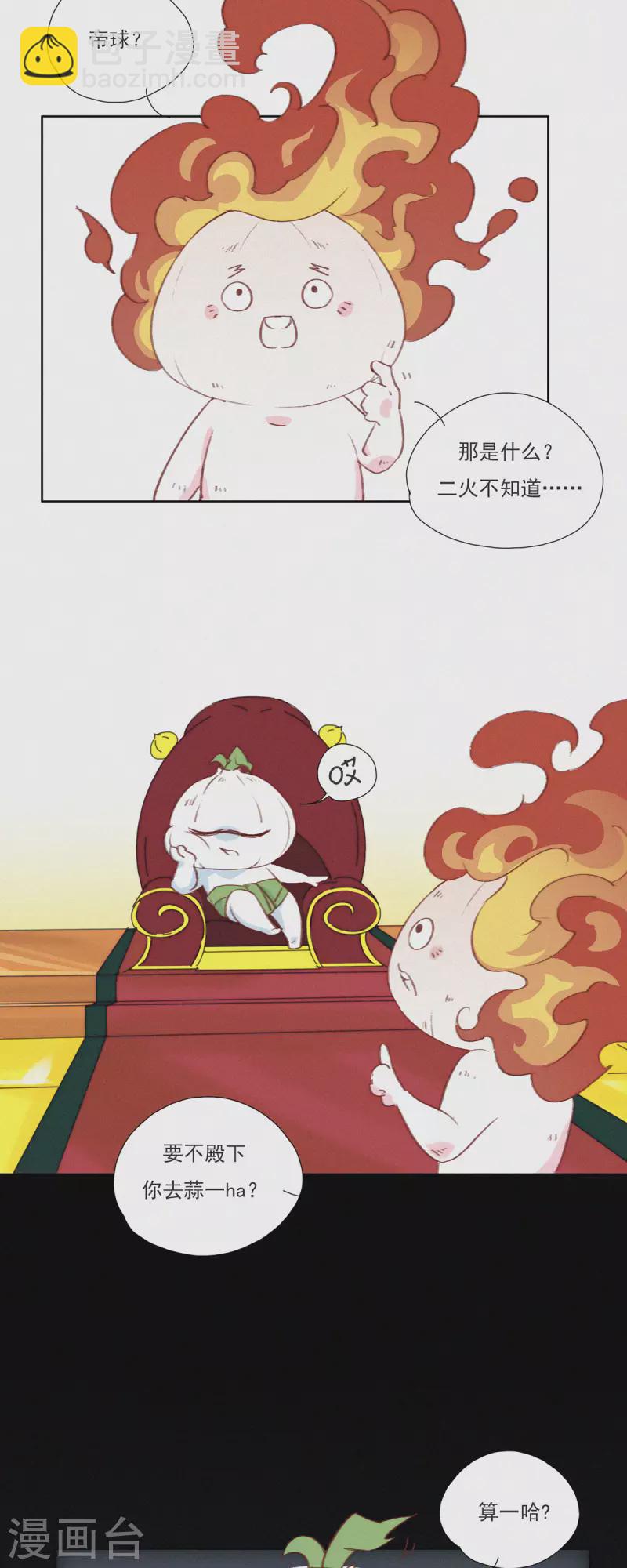 第1话 蒜不穿衣服吗？11
