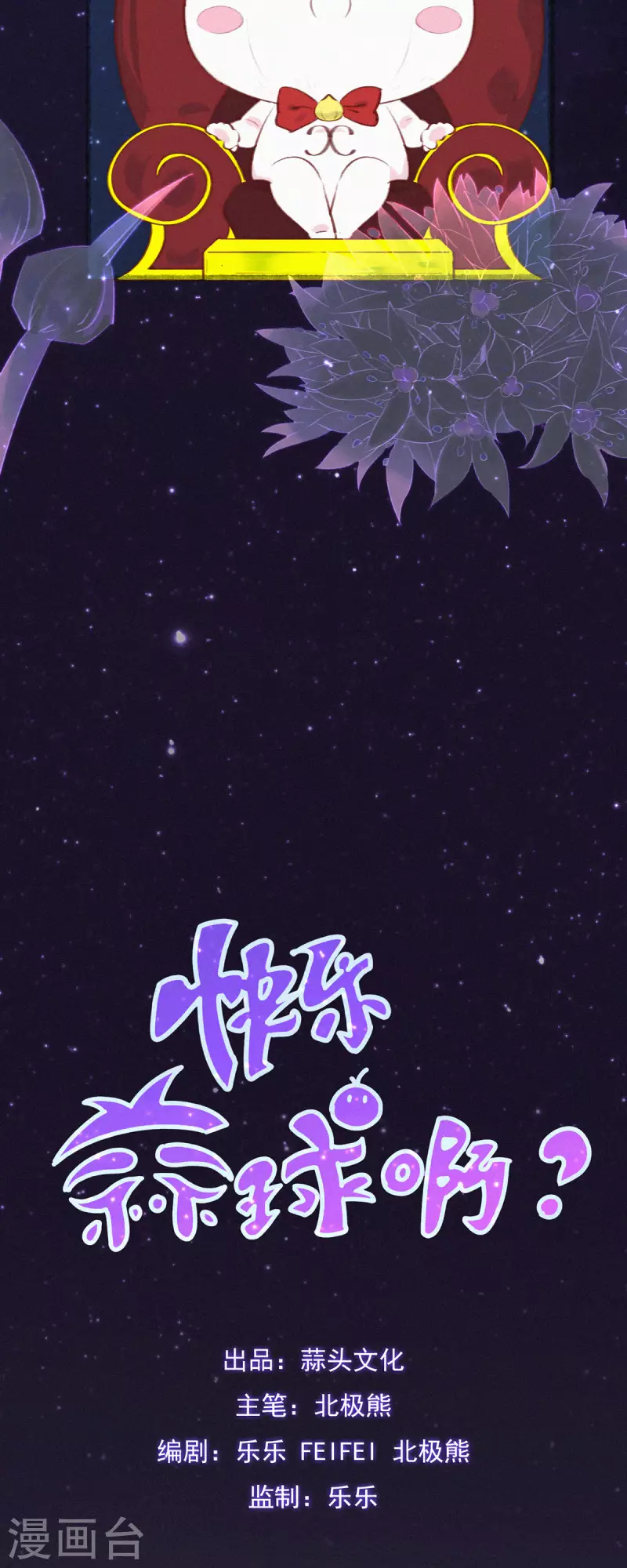 第1话 蒜不穿衣服吗？2
