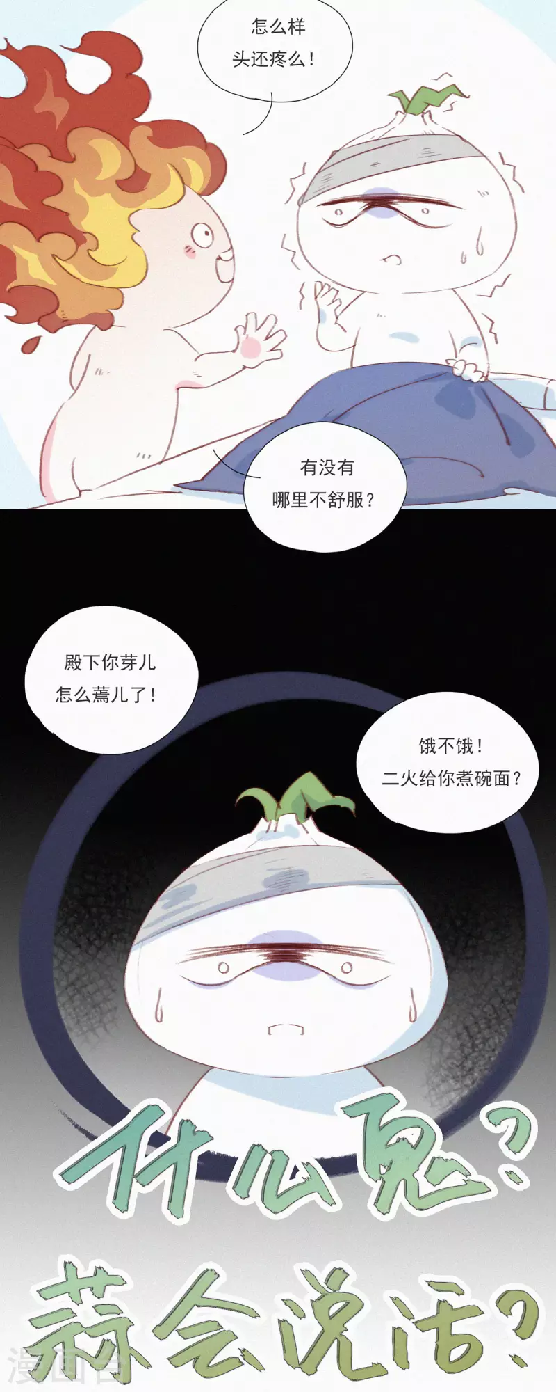 第1话 蒜不穿衣服吗？20