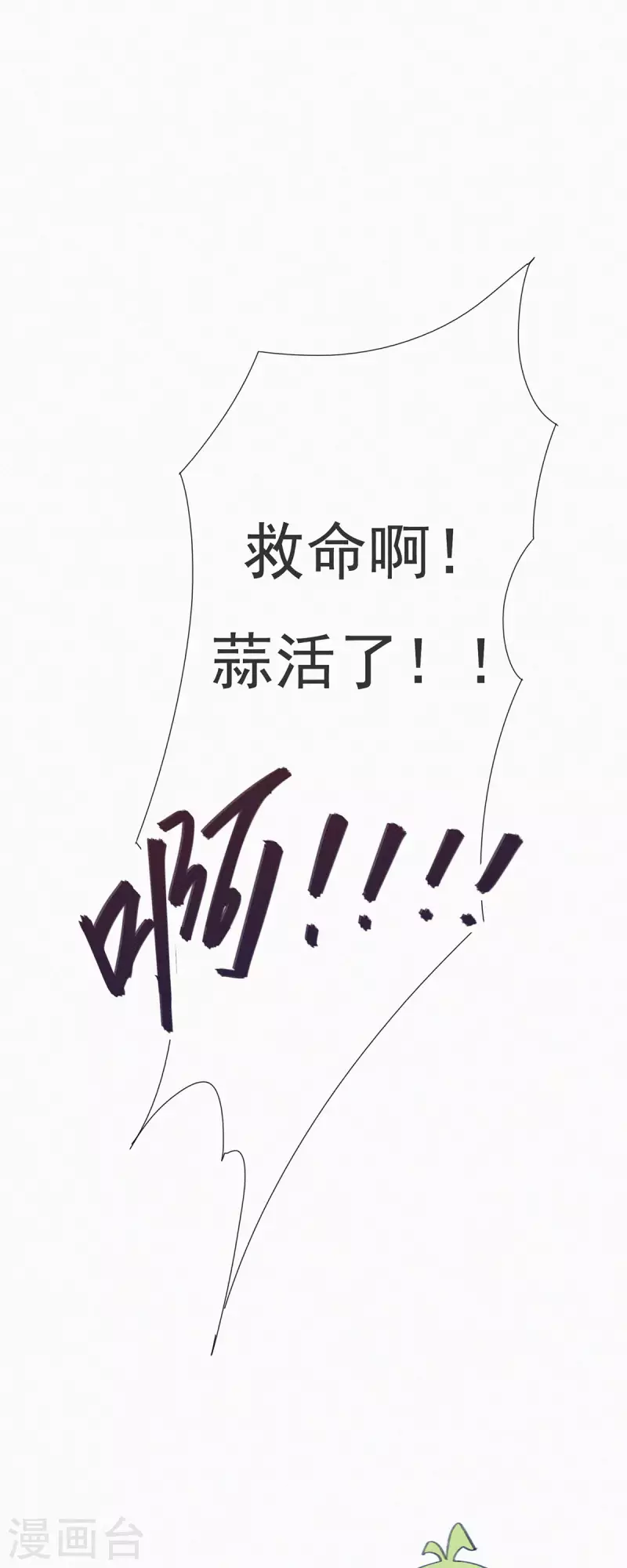第1话 蒜不穿衣服吗？21