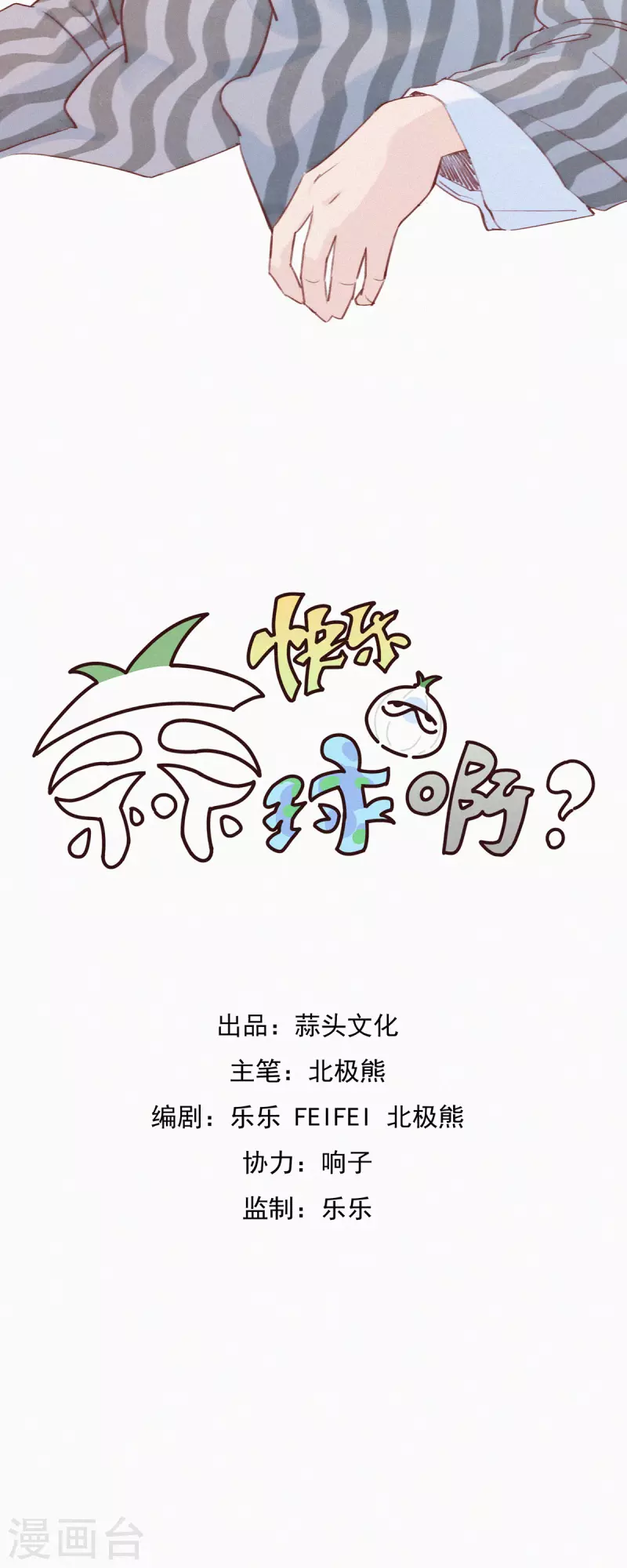 第16话 ji情？啊不，是激情啊！（上）3