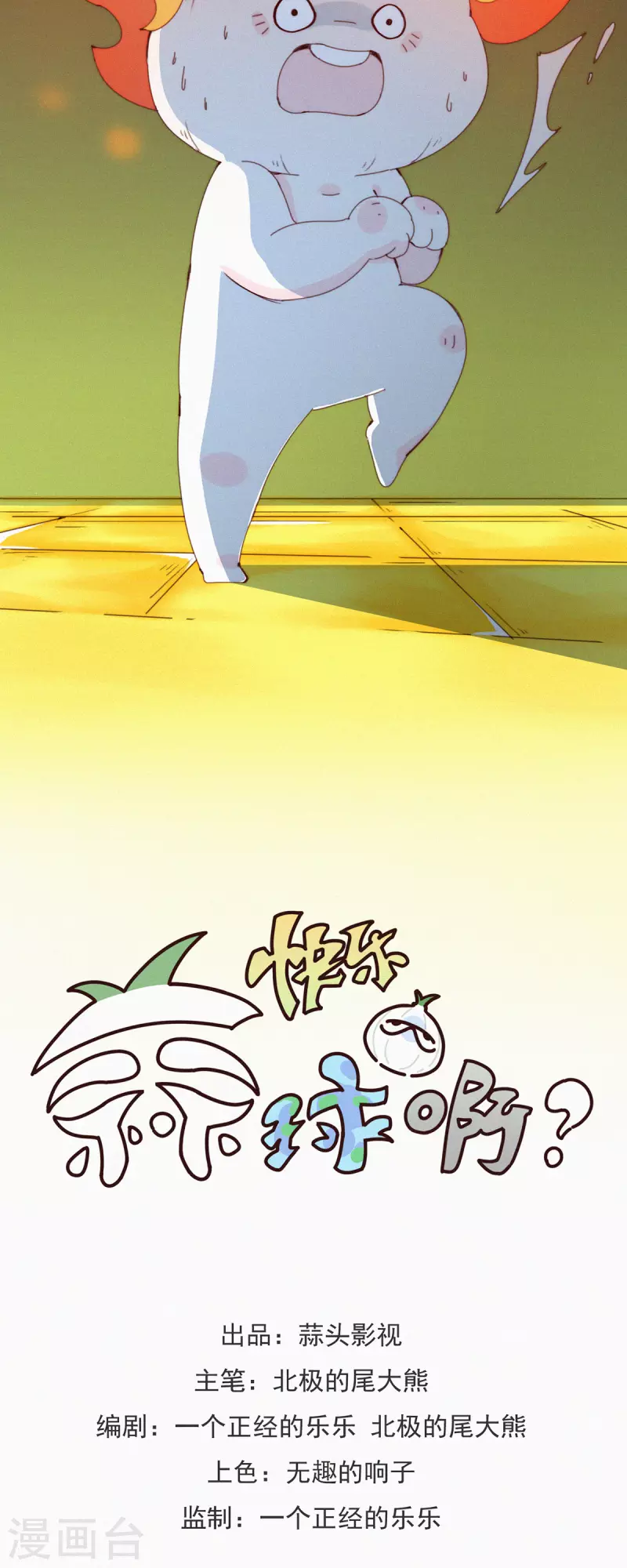第27话 首席设计师的大作火了！2