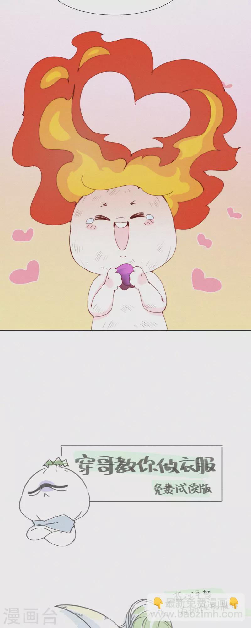 第27话 首席设计师的大作火了！23
