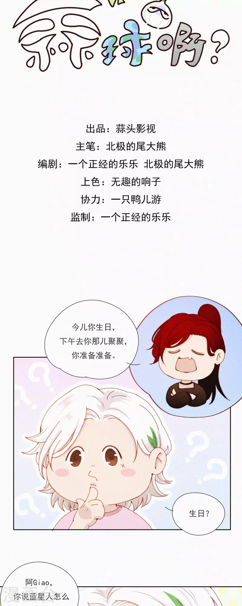 第48话 特别篇：如何合理过生日1