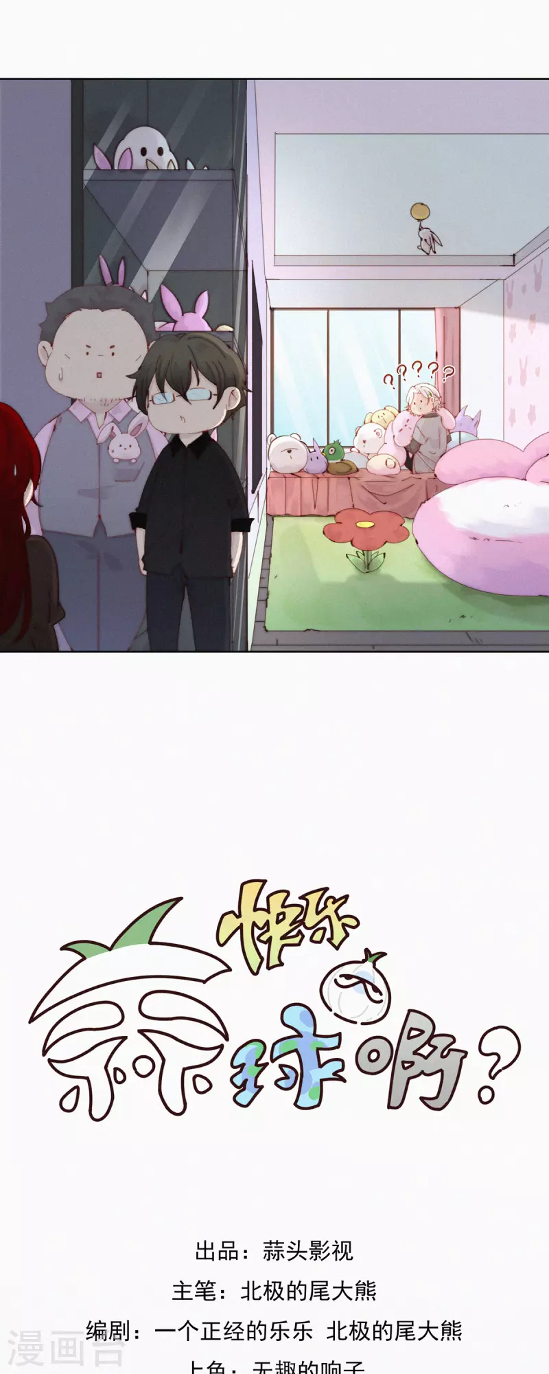 第52话 蓝星的神秘仪式1
