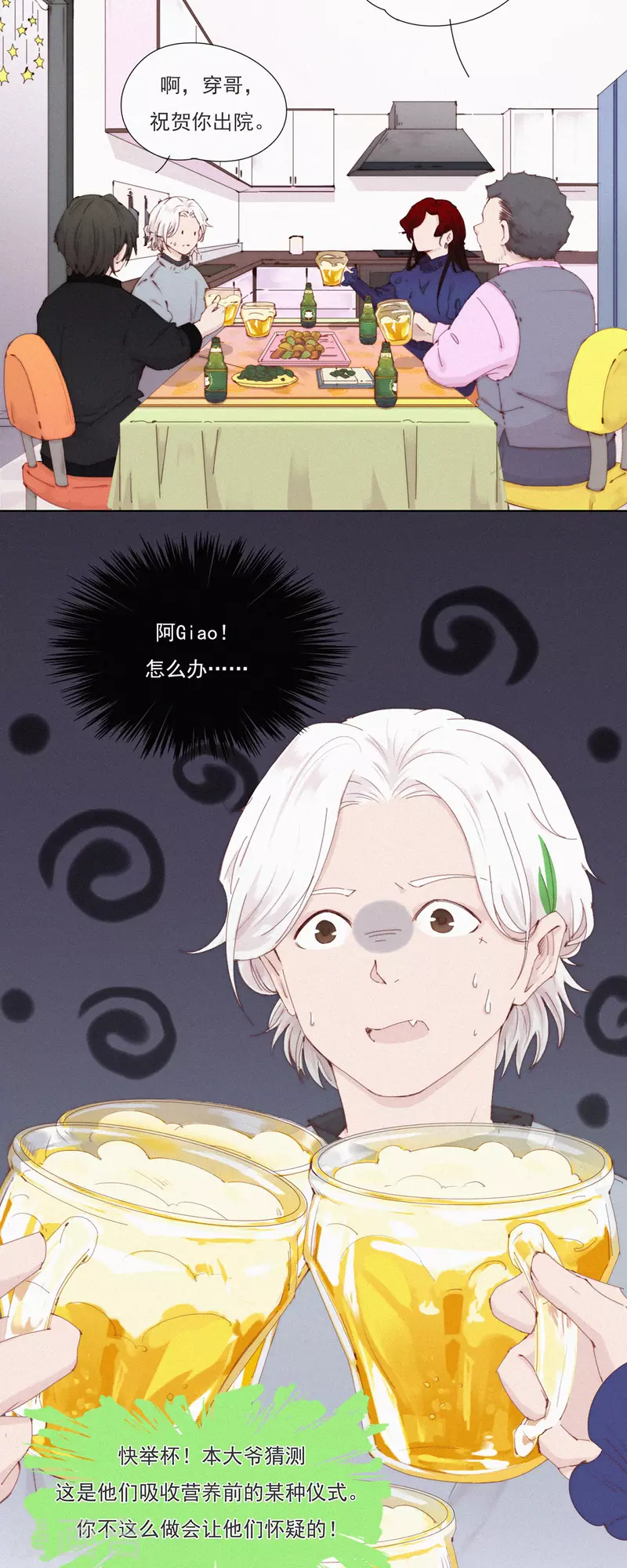 第52话 蓝星的神秘仪式8