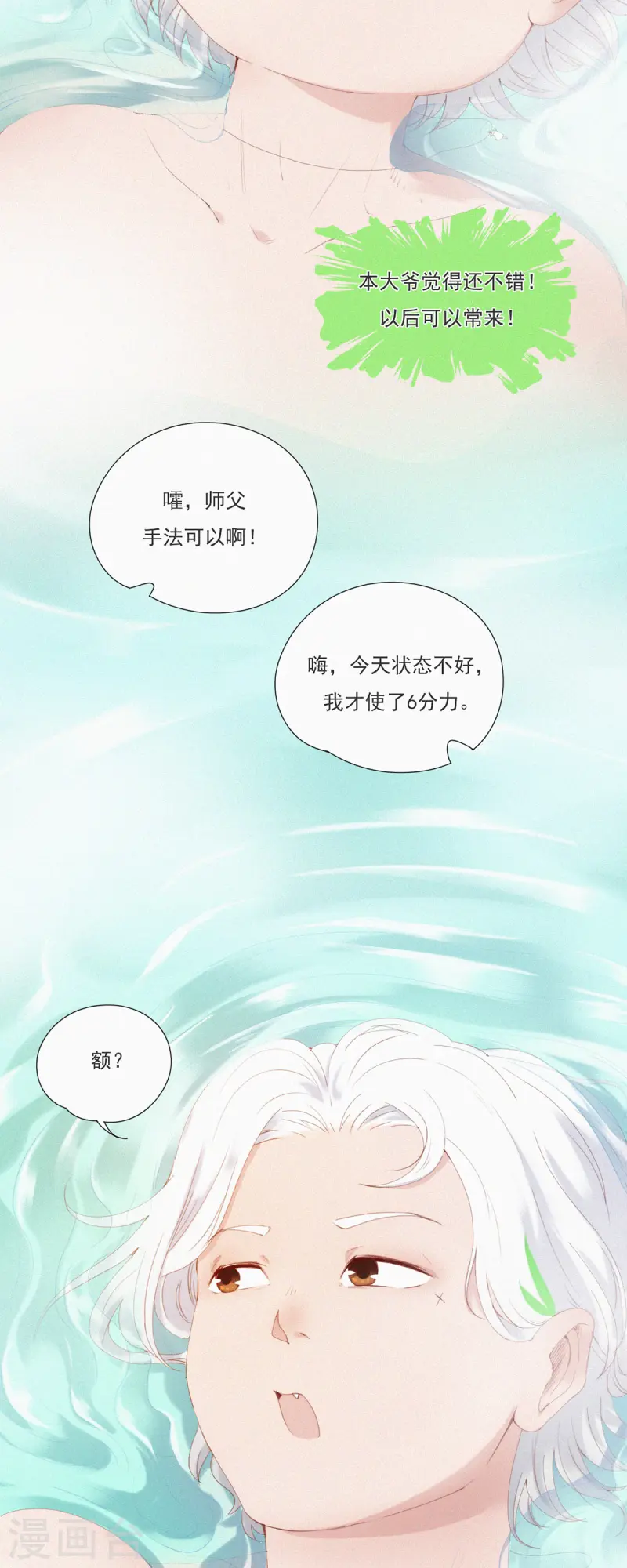 第56话 澡堂危机！6