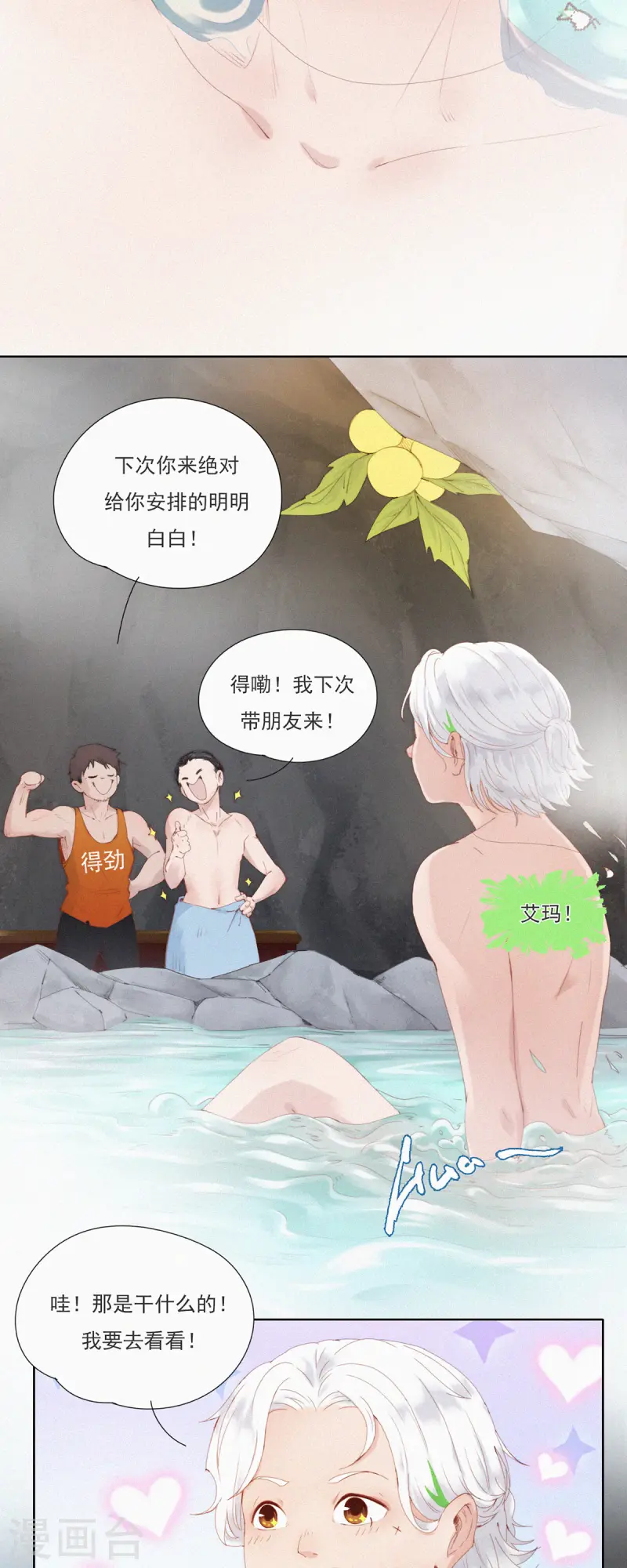 第56话 澡堂危机！7