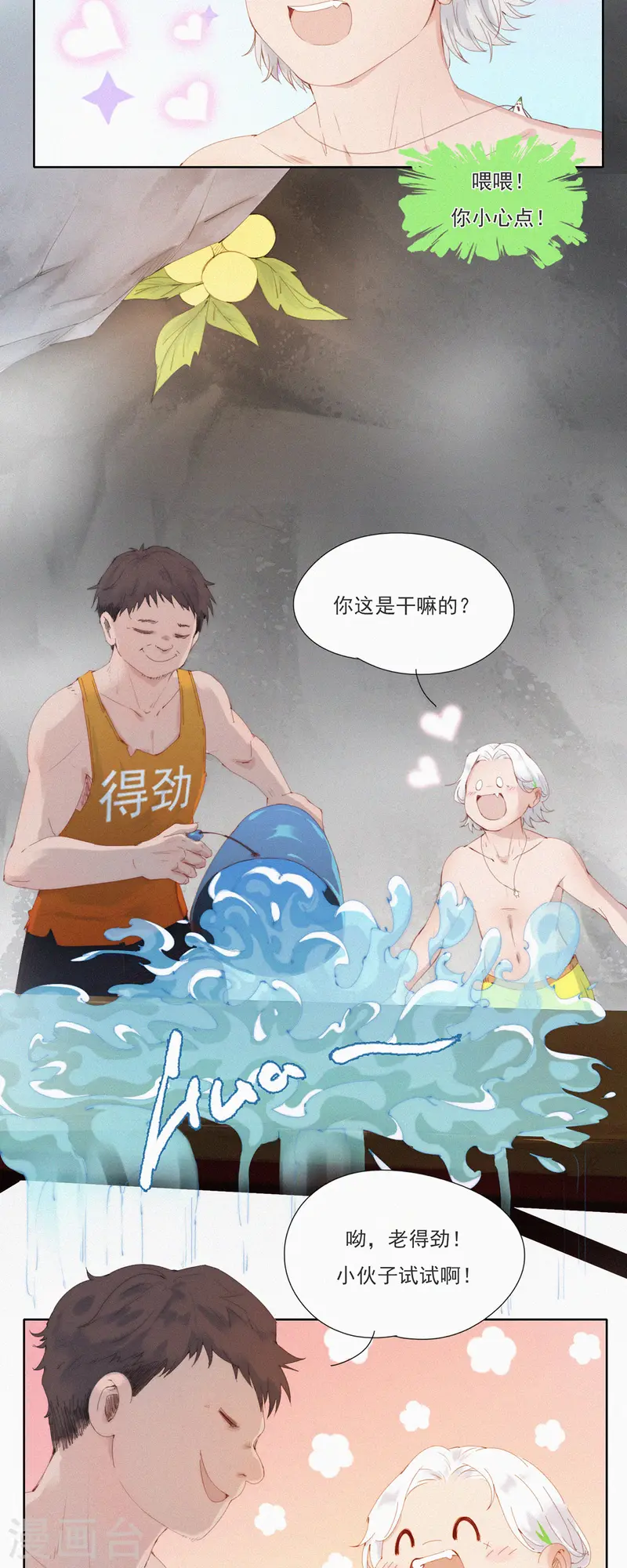第56话 澡堂危机！8
