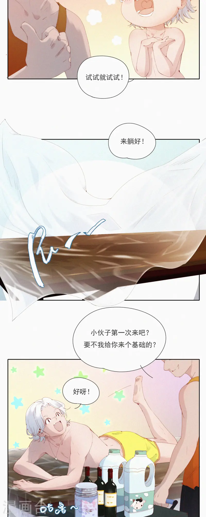 第56话 澡堂危机！9