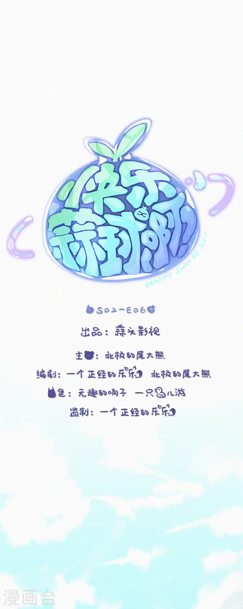 第59话 蒜堡的久别重逢0