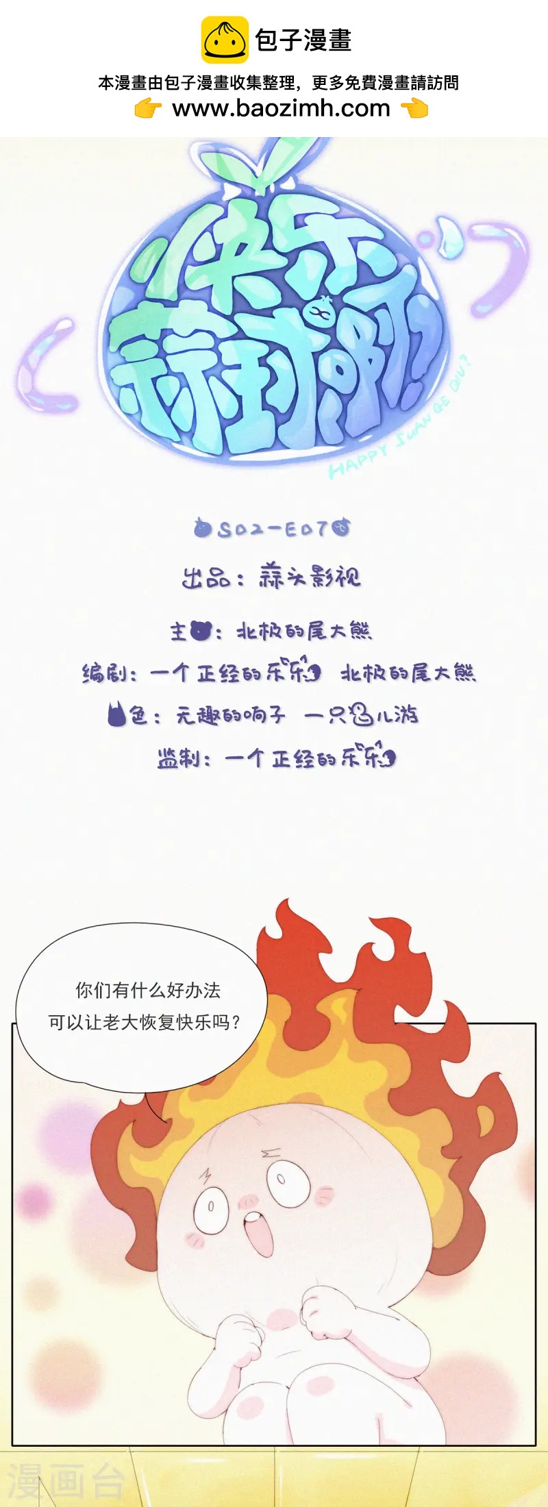 第60话 拿什么拯救你，我的老大1