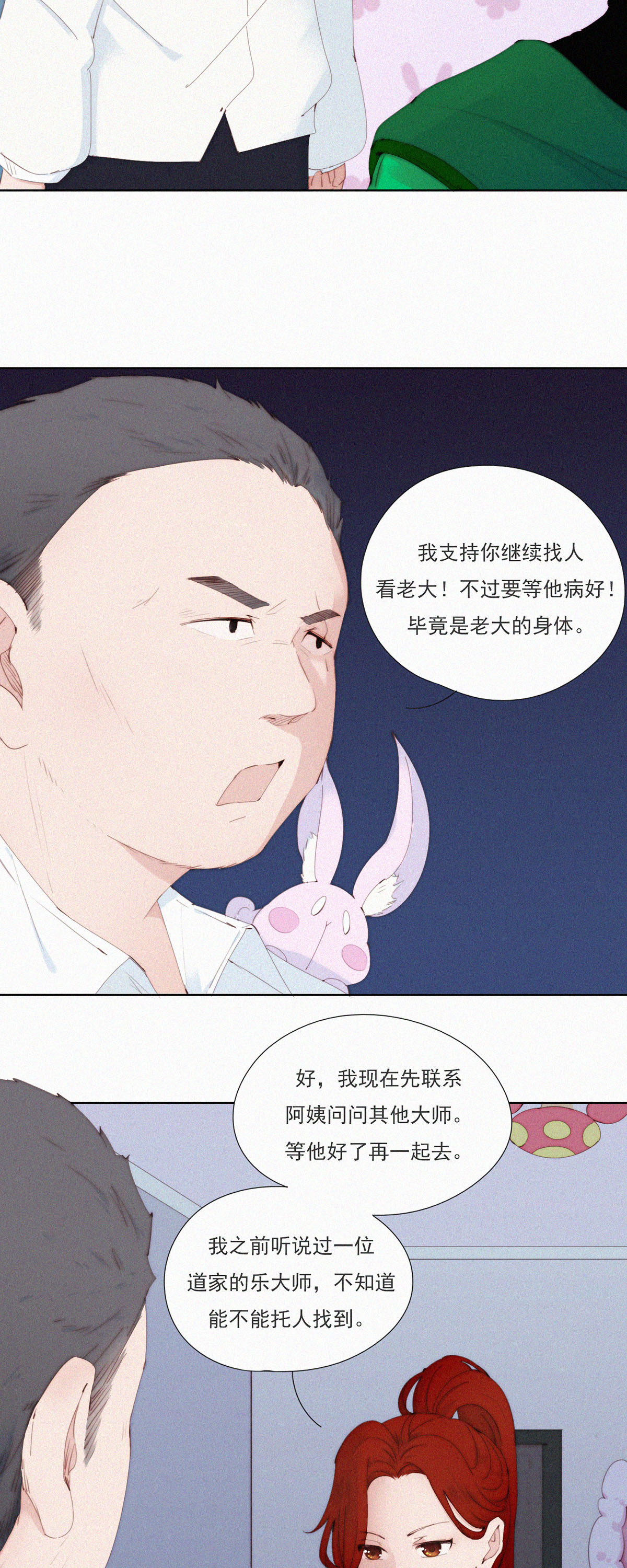 第69话 别放弃！有病就得治！11