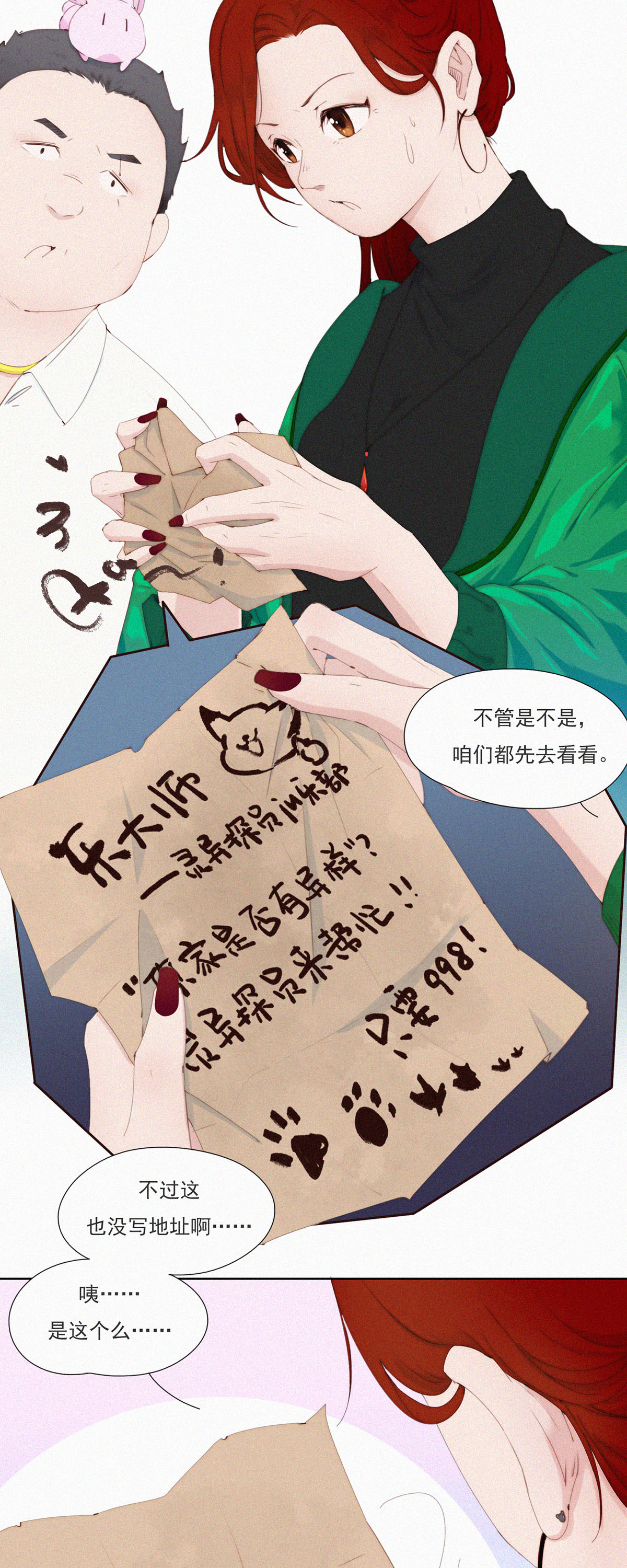 第69话 别放弃！有病就得治！15