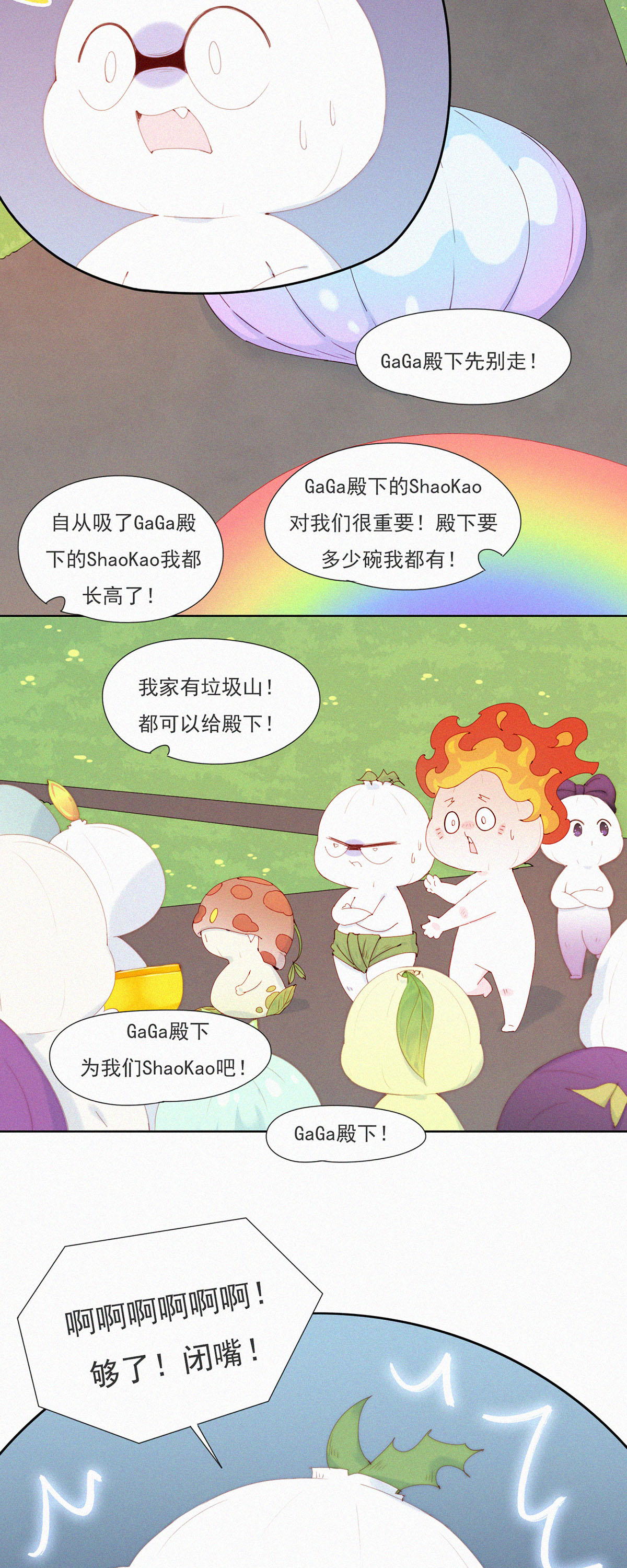 第73话 ShaoKao粉丝团成立11