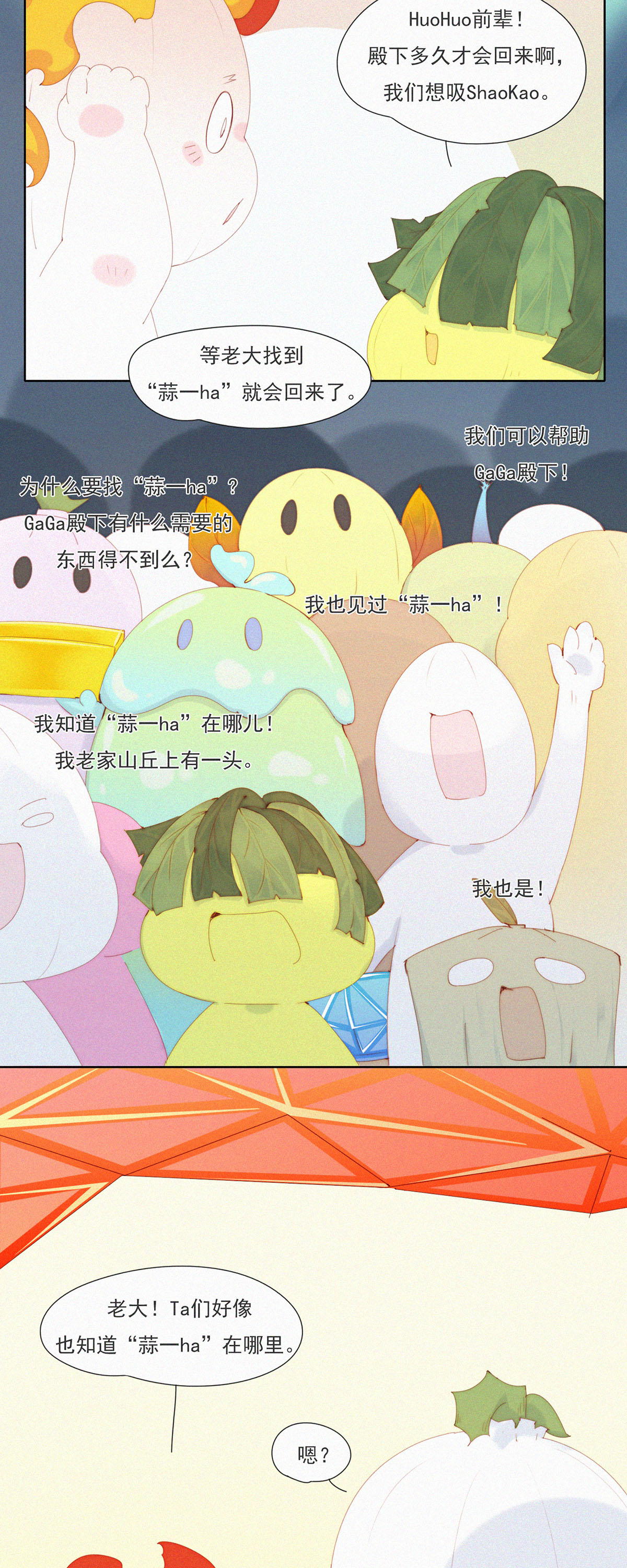 第73话 ShaoKao粉丝团成立14