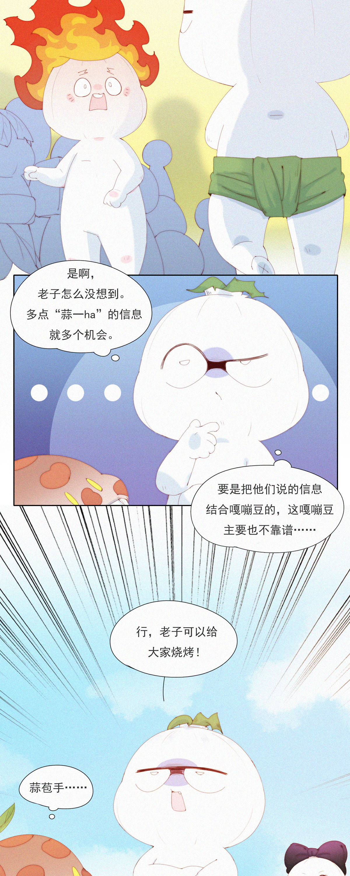 第73话 ShaoKao粉丝团成立15