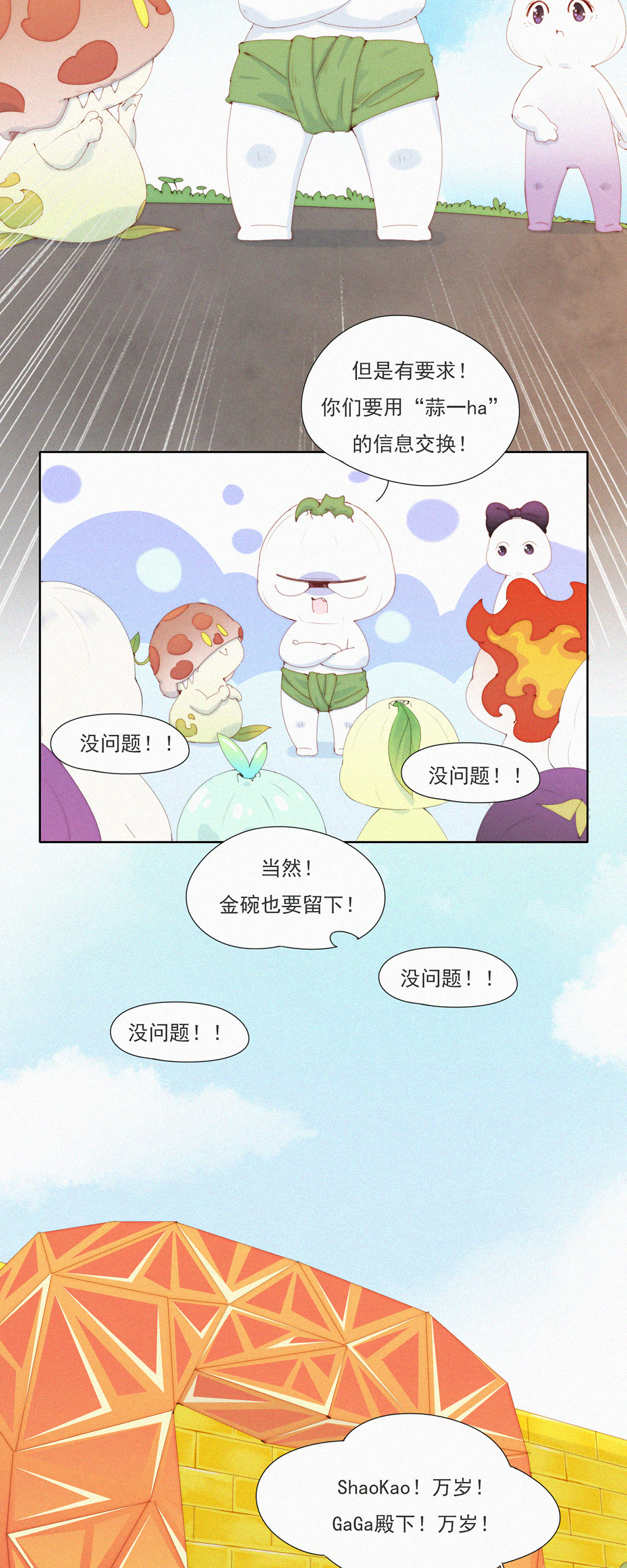 第73话 ShaoKao粉丝团成立16