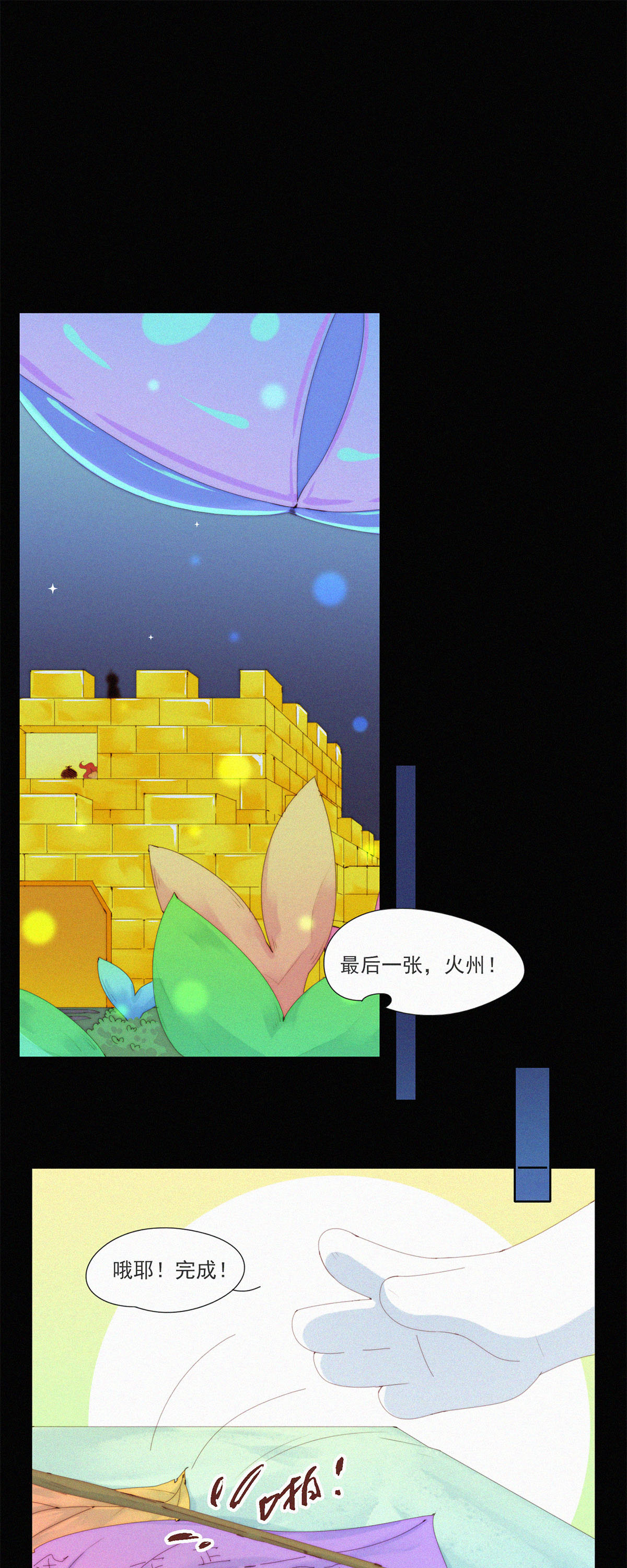 第77话 睡梦中的生死一跃0