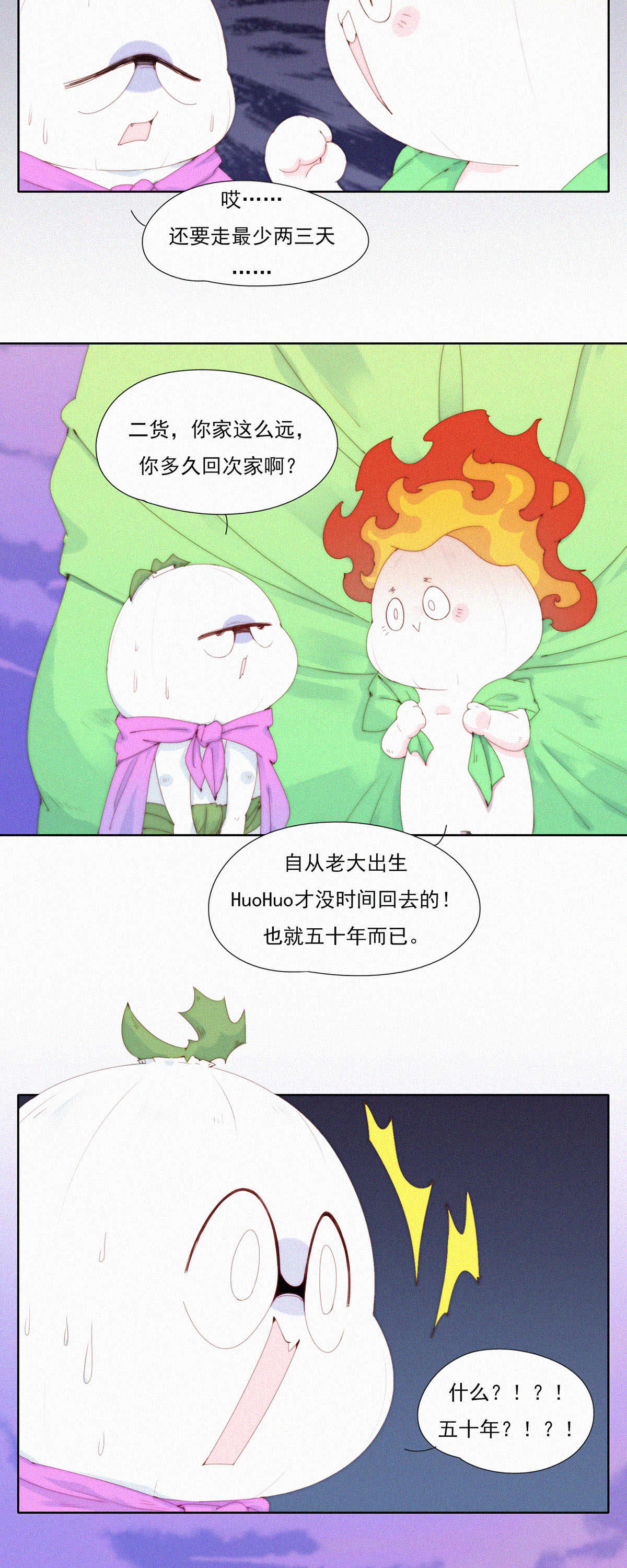 第81话 蒜球5A风景区欢迎您10