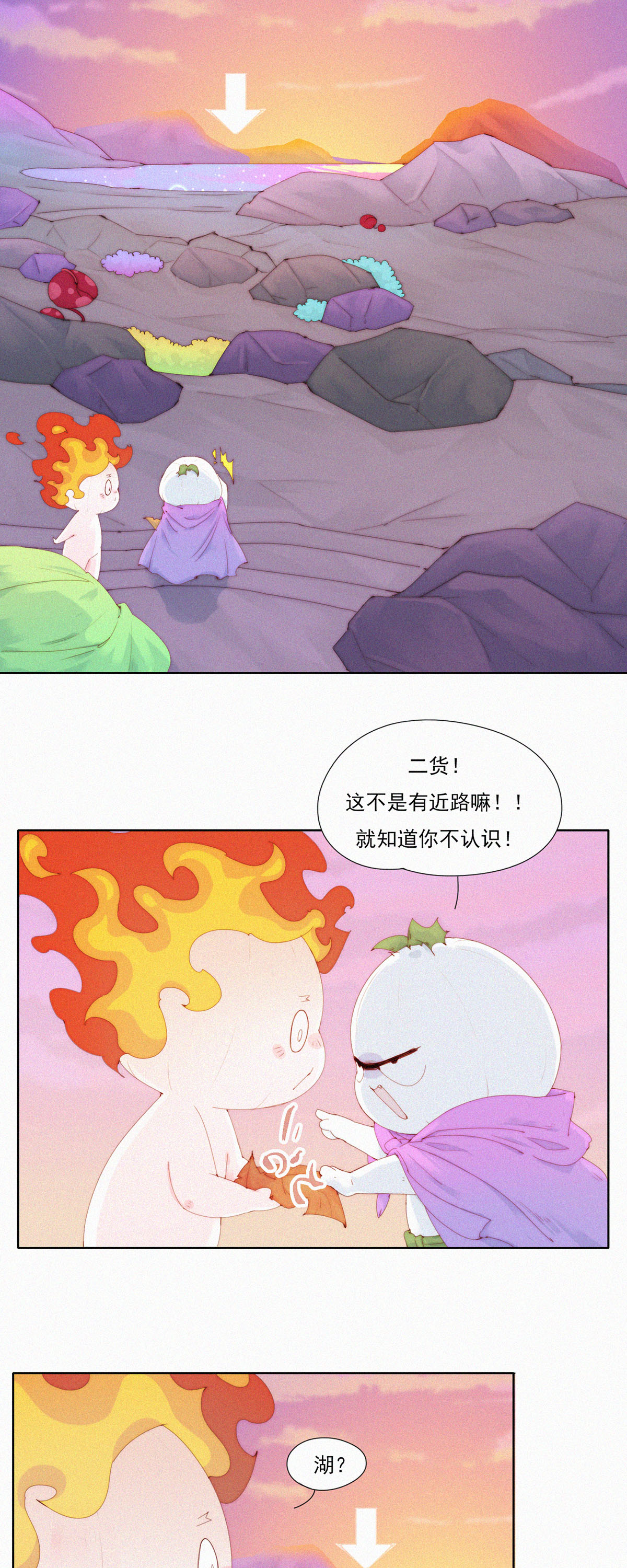 第81话 蒜球5A风景区欢迎您15