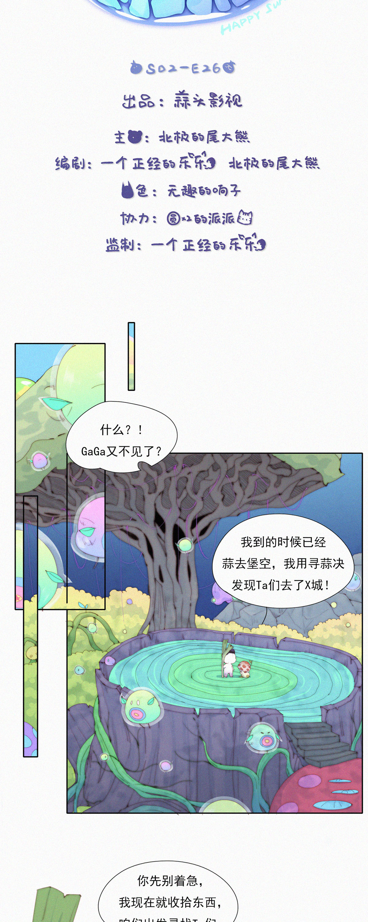 第81话 蒜球5A风景区欢迎您5