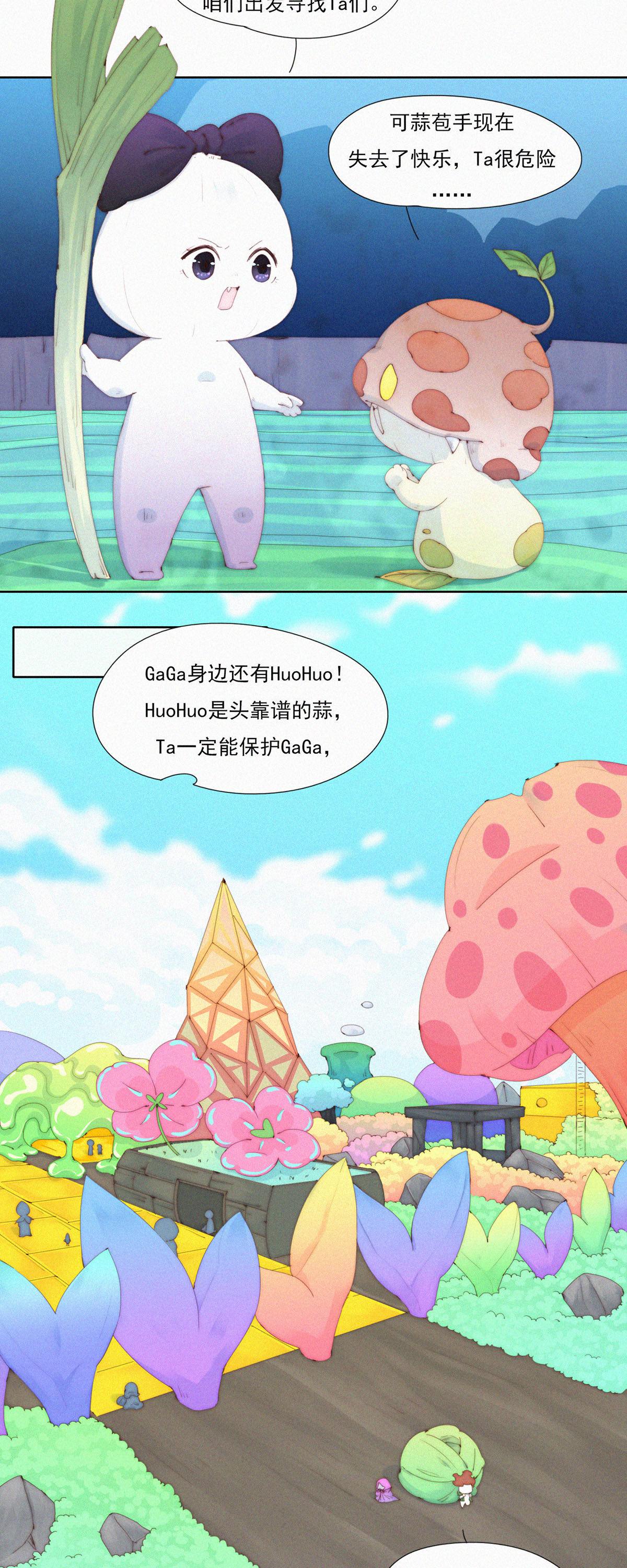 第81话 蒜球5A风景区欢迎您6