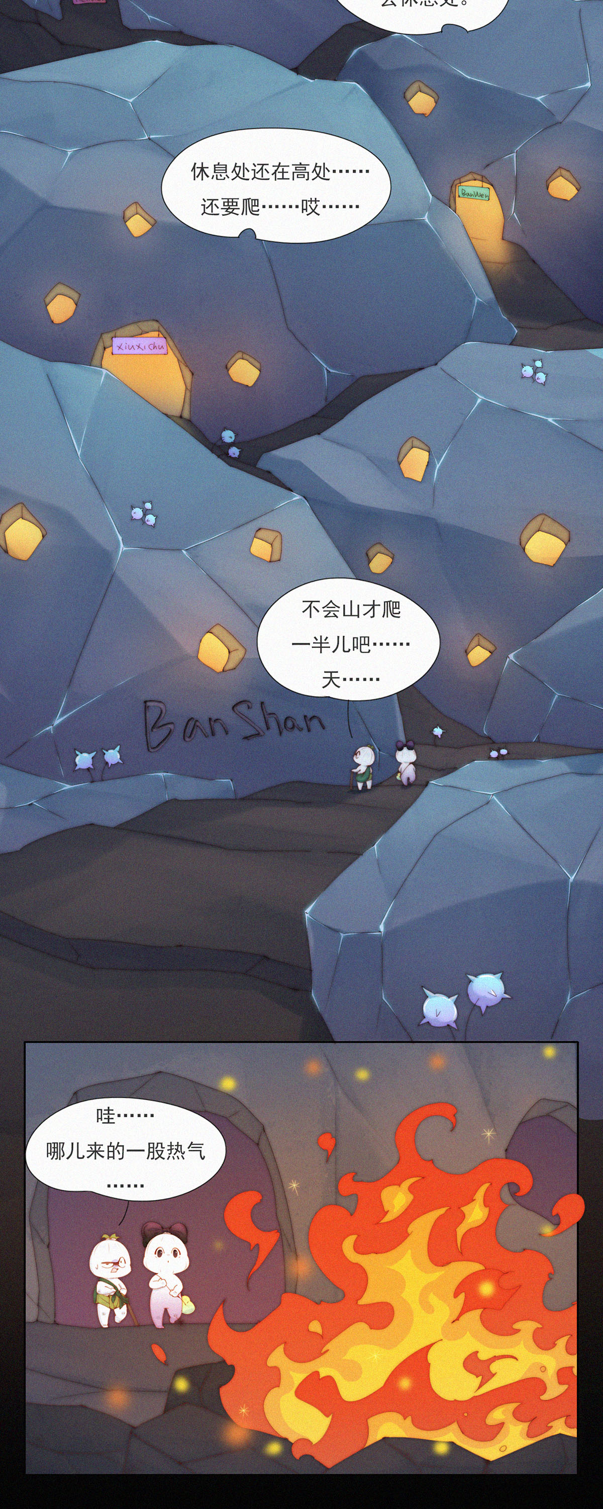 第103话 欢迎来到本丹山～13