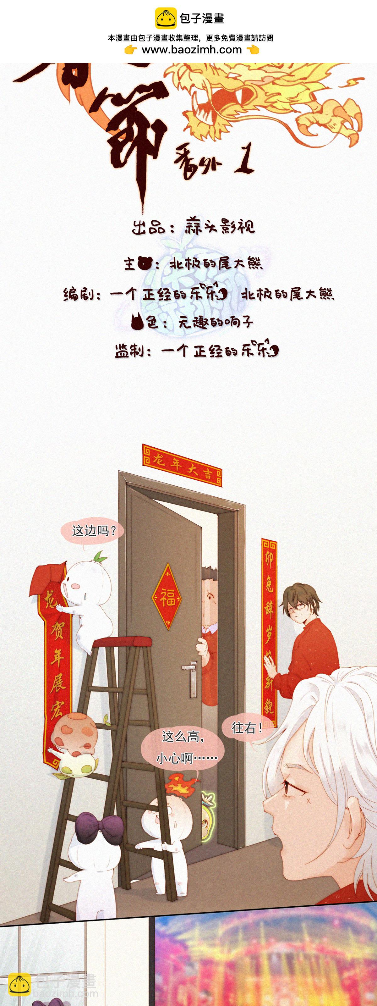 第108话 龙年春节特辑（一）1