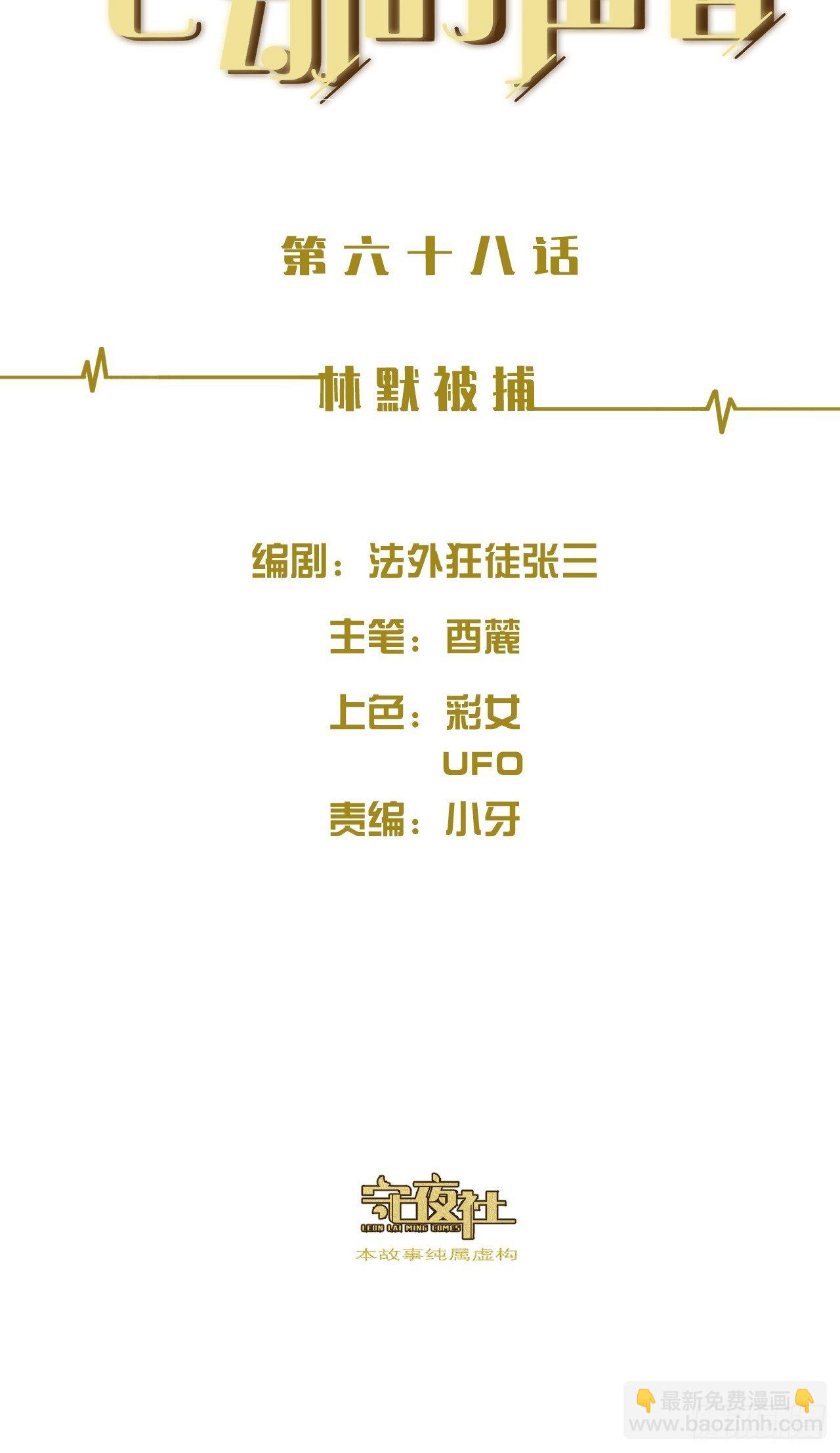 林默被捕1